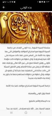 سيرة النبي محمد صلى الله عليه وسلم android App screenshot 2