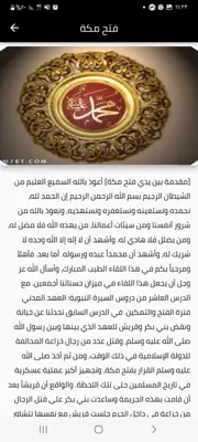 سيرة النبي محمد صلى الله عليه وسلم android App screenshot 4