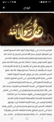 سيرة النبي محمد صلى الله عليه وسلم android App screenshot 5